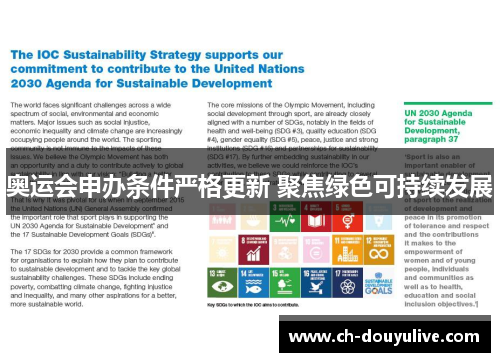 奥运会申办条件严格更新 聚焦绿色可持续发展